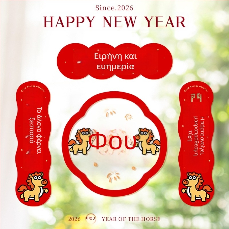 Spring Couplet PVC Πόρτας Αυτοκόλλητο με Ευχές, Εκτύπωση, XiGe, Μοντέλο JDT-DL