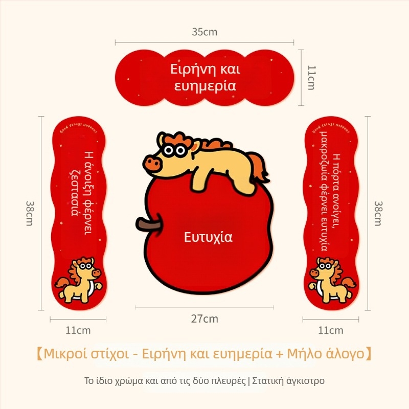 Spring Couplet PVC Πόρτας Αυτοκόλλητο με Ευχές, Εκτύπωση, XiGe, Μοντέλο JDT-DL