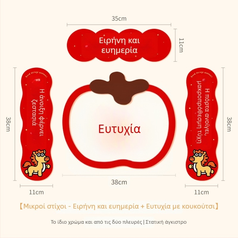 Spring Couplet PVC Πόρτας Αυτοκόλλητο με Ευχές, Εκτύπωση, XiGe, Μοντέλο JDT-DL