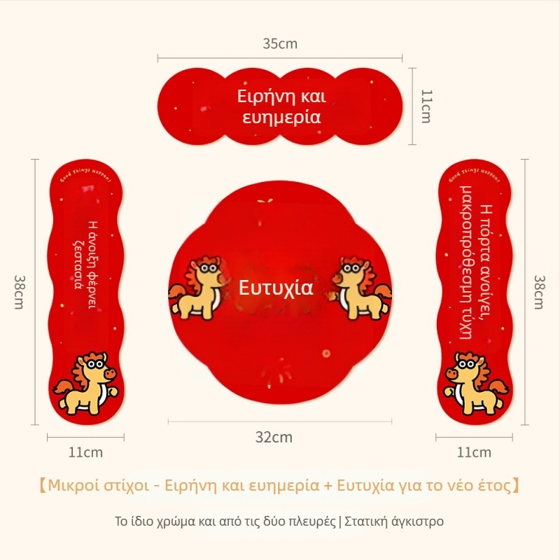 Spring Couplet PVC Πόρτας Αυτοκόλλητο με Ευχές, Εκτύπωση, XiGe, Μοντέλο JDT-DL