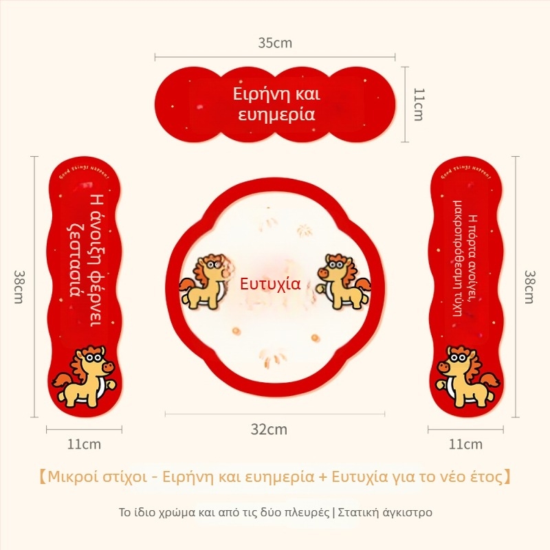 Spring Couplet PVC Πόρτας Αυτοκόλλητο με Ευχές, Εκτύπωση, XiGe, Μοντέλο JDT-DL