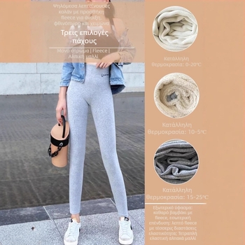 Γυναικείοι cropped κολάν από βαμβάκι-ελαστάν, υψηλή μέση, fleece επένδυση, στενή γραμμή, για φθινόπωρο-άνοιξη