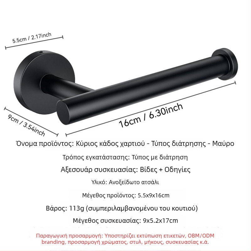 Επιτοίχιο ράφι μπάνιου με θήκη ρολού χαρτιού και θήκη τηλεφώνου · από ανοξείδωτο χάλυβα 304, γυαλιστερή επίστρωση, ορθογώνιο σχήμα.