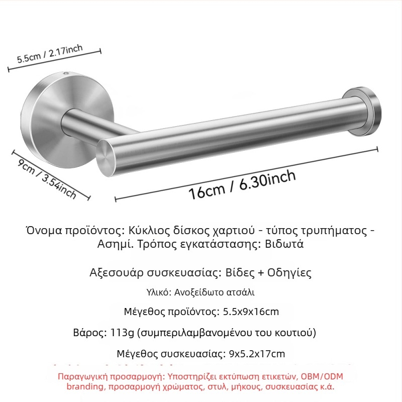 Επιτοίχιο ράφι μπάνιου με θήκη ρολού χαρτιού και θήκη τηλεφώνου · από ανοξείδωτο χάλυβα 304, γυαλιστερή επίστρωση, ορθογώνιο σχήμα.