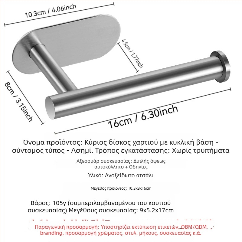 Επιτοίχιο ράφι μπάνιου με θήκη ρολού χαρτιού και θήκη τηλεφώνου · από ανοξείδωτο χάλυβα 304, γυαλιστερή επίστρωση, ορθογώνιο σχήμα.