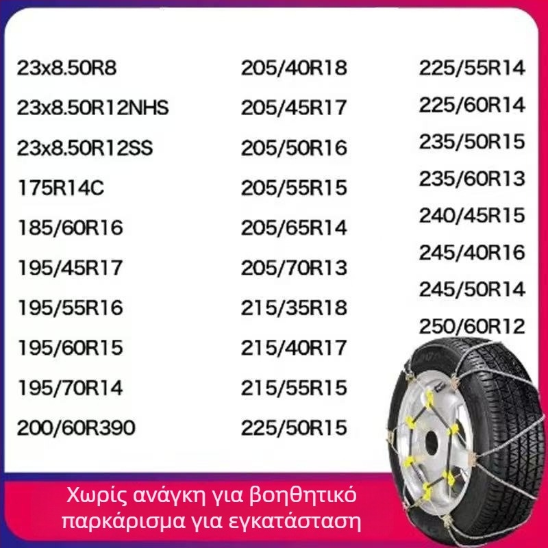 Οικουμενική ατσάλινη αντιολισθητική αλυσίδα για αυτοκίνητα και SUV, κατάλληλη για ελαστικά 165–265 mm, βάρος 5–10 kg, κατασκευή από ατσάλι