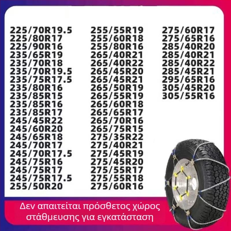 Οικουμενική ατσάλινη αντιολισθητική αλυσίδα για αυτοκίνητα και SUV, κατάλληλη για ελαστικά 165–265 mm, βάρος 5–10 kg, κατασκευή από ατσάλι
