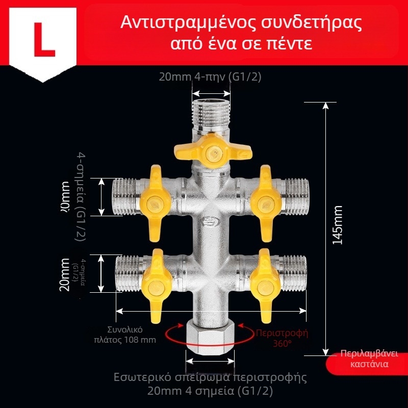 Διανομέας βρύσης από ορείχαλκο, 1 είσοδος και 3 έξοδοι, σύνδεση με σπείρωμα, 0–90°C