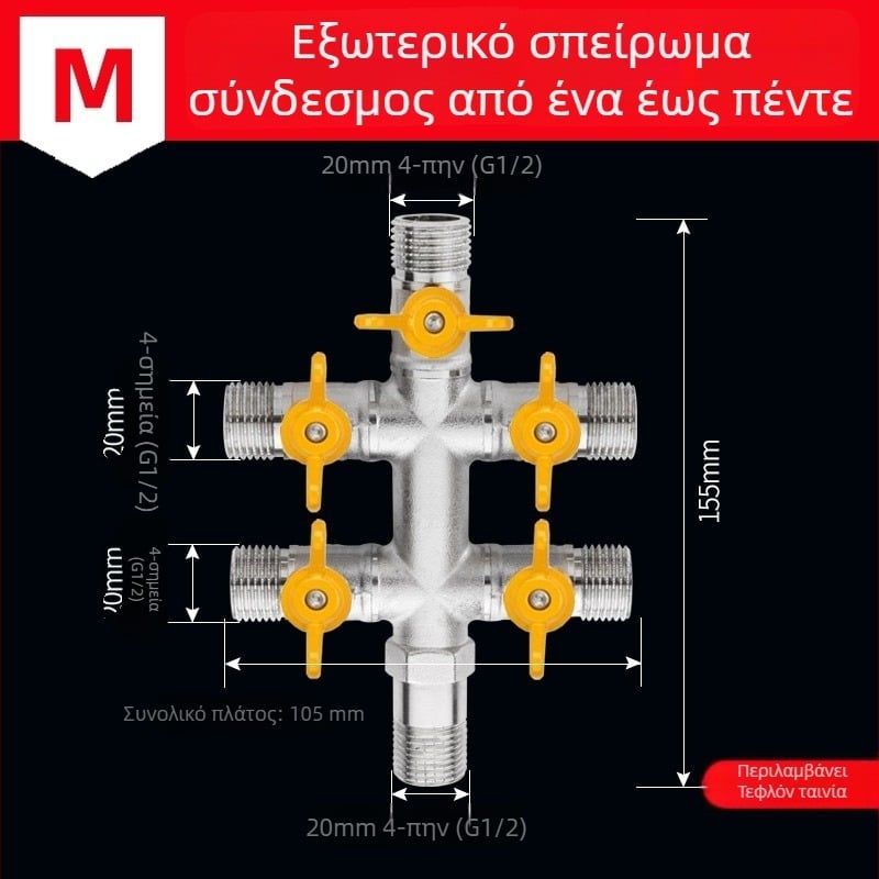 Διανομέας βρύσης από ορείχαλκο, 1 είσοδος και 3 έξοδοι, σύνδεση με σπείρωμα, 0–90°C