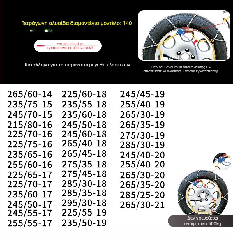 Χειμερινή αλυσίδα χιονιού για αυτοκίνητο, μοντέλο KN, 4 κιλά, για όλα τα ελαστικά αυτοκινήτων, προσαρμογή επεξεργασίας