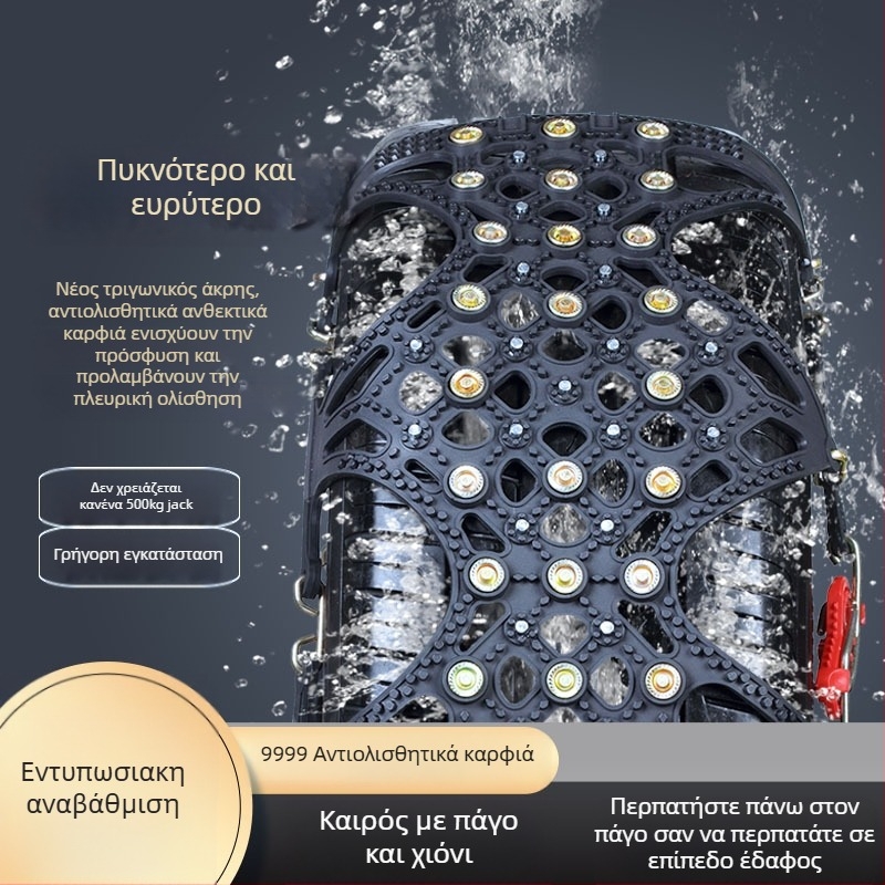 Αντιολισθητικές αλυσίδες ελαστικών αυτοκινήτου με βάση από καουτσούκ και μεταλλικά καρφιά, ευρύς και ενισχυμένος σχεδιασμός, κατάλληλες για σεντάν, βαν και εκτός δρόμου οχήματα