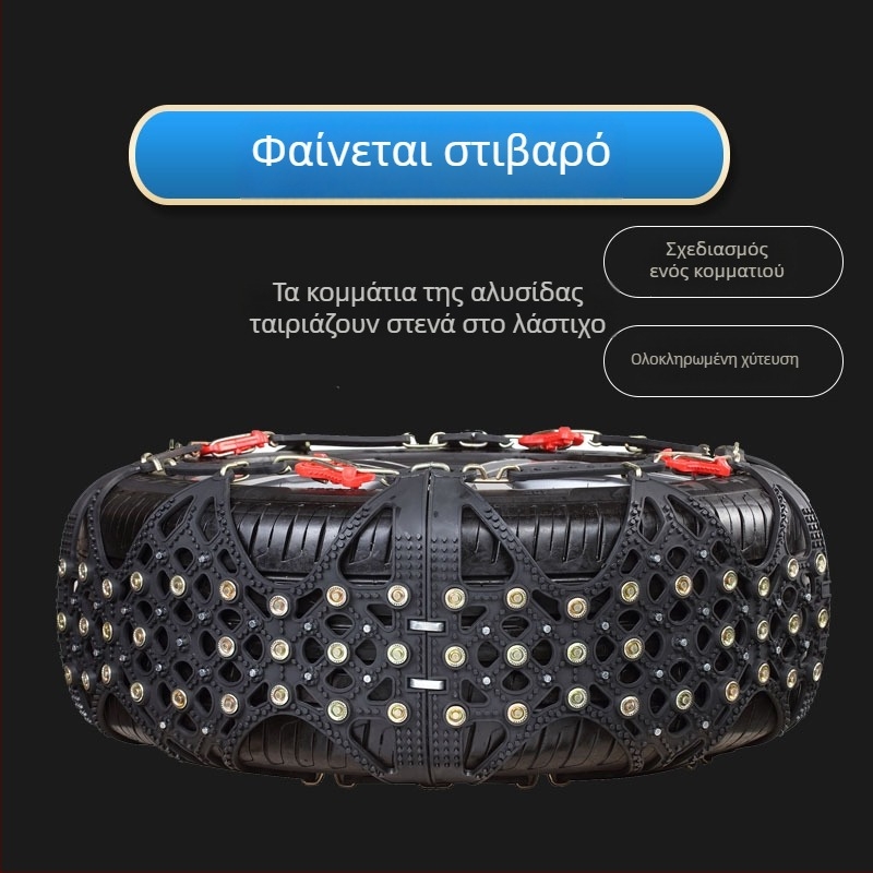 Αντιολισθητικές αλυσίδες ελαστικών αυτοκινήτου με βάση από καουτσούκ και μεταλλικά καρφιά, ευρύς και ενισχυμένος σχεδιασμός, κατάλληλες για σεντάν, βαν και εκτός δρόμου οχήματα