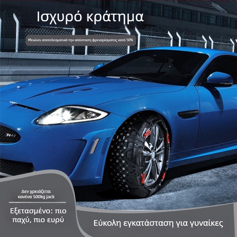 Αντιολισθητικές αλυσίδες ελαστικών αυτοκινήτου με βάση από καουτσούκ και μεταλλικά καρφιά, ευρύς και ενισχυμένος σχεδιασμός, κατάλληλες για σεντάν, βαν και εκτός δρόμου οχήματα