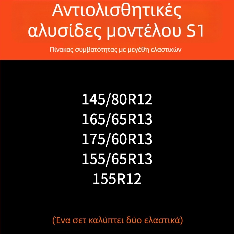 Αντιολισθητικές αλυσίδες ελαστικών αυτοκινήτου με βάση από καουτσούκ και μεταλλικά καρφιά, ευρύς και ενισχυμένος σχεδιασμός, κατάλληλες για σεντάν, βαν και εκτός δρόμου οχήματα