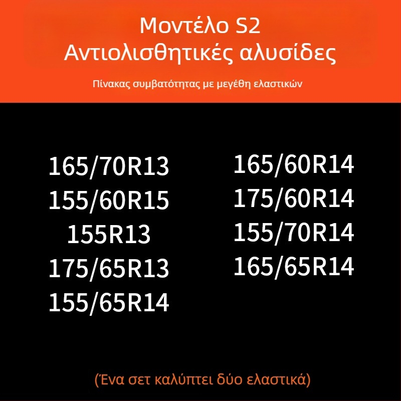 Αντιολισθητικές αλυσίδες ελαστικών αυτοκινήτου με βάση από καουτσούκ και μεταλλικά καρφιά, ευρύς και ενισχυμένος σχεδιασμός, κατάλληλες για σεντάν, βαν και εκτός δρόμου οχήματα