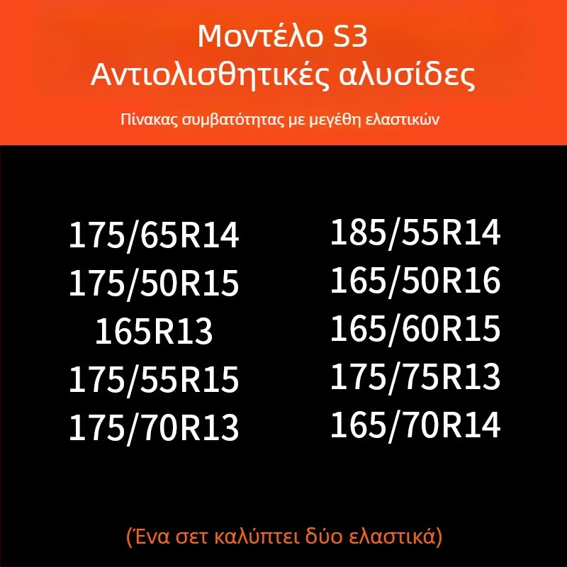 Αντιολισθητικές αλυσίδες ελαστικών αυτοκινήτου με βάση από καουτσούκ και μεταλλικά καρφιά, ευρύς και ενισχυμένος σχεδιασμός, κατάλληλες για σεντάν, βαν και εκτός δρόμου οχήματα