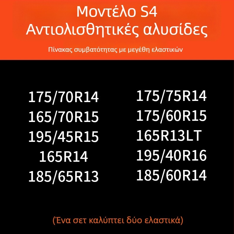 Αντιολισθητικές αλυσίδες ελαστικών αυτοκινήτου με βάση από καουτσούκ και μεταλλικά καρφιά, ευρύς και ενισχυμένος σχεδιασμός, κατάλληλες για σεντάν, βαν και εκτός δρόμου οχήματα