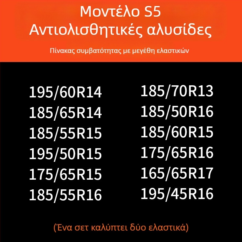 Αντιολισθητικές αλυσίδες ελαστικών αυτοκινήτου με βάση από καουτσούκ και μεταλλικά καρφιά, ευρύς και ενισχυμένος σχεδιασμός, κατάλληλες για σεντάν, βαν και εκτός δρόμου οχήματα