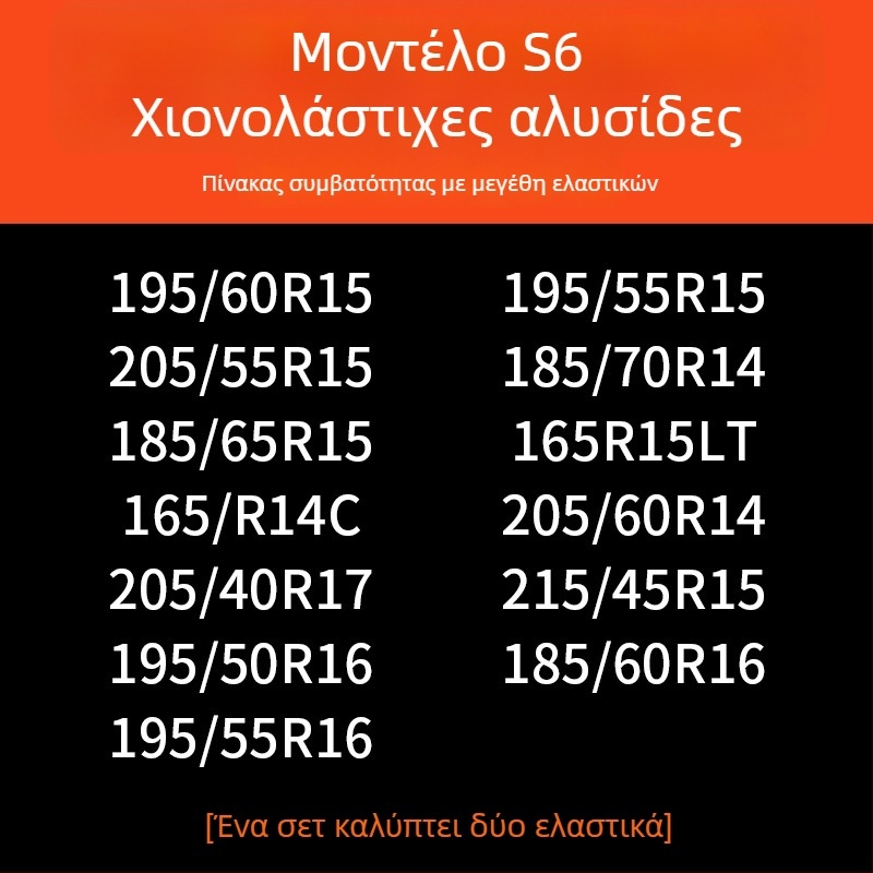 Αντιολισθητικές αλυσίδες ελαστικών αυτοκινήτου με βάση από καουτσούκ και μεταλλικά καρφιά, ευρύς και ενισχυμένος σχεδιασμός, κατάλληλες για σεντάν, βαν και εκτός δρόμου οχήματα