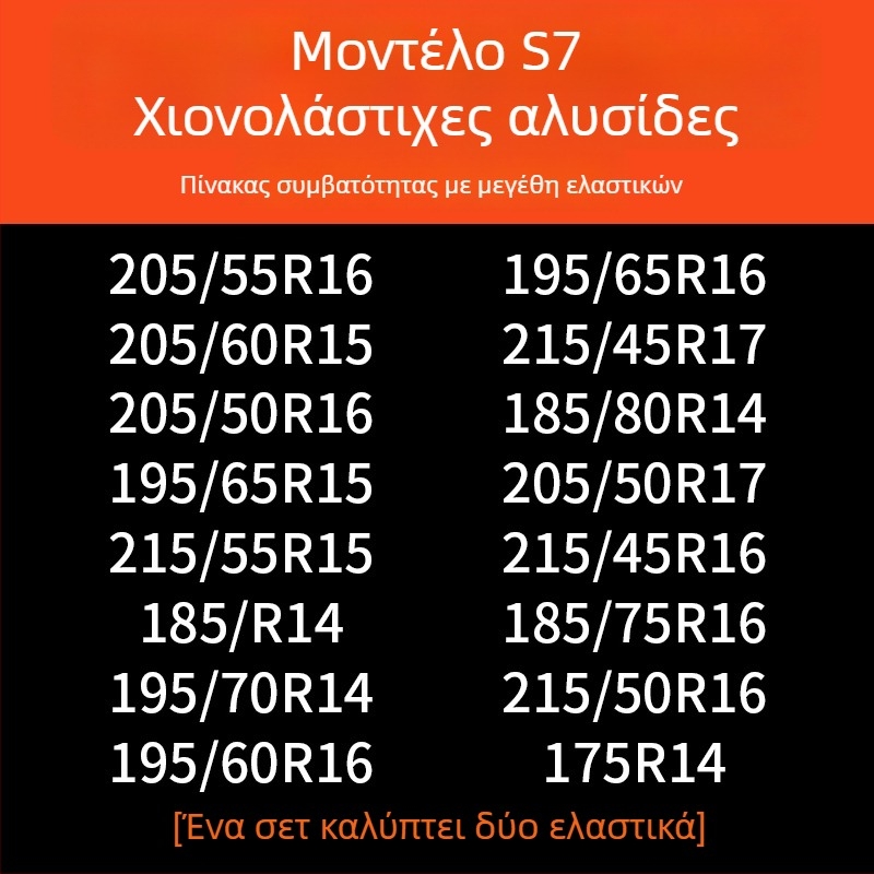 Αντιολισθητικές αλυσίδες ελαστικών αυτοκινήτου με βάση από καουτσούκ και μεταλλικά καρφιά, ευρύς και ενισχυμένος σχεδιασμός, κατάλληλες για σεντάν, βαν και εκτός δρόμου οχήματα