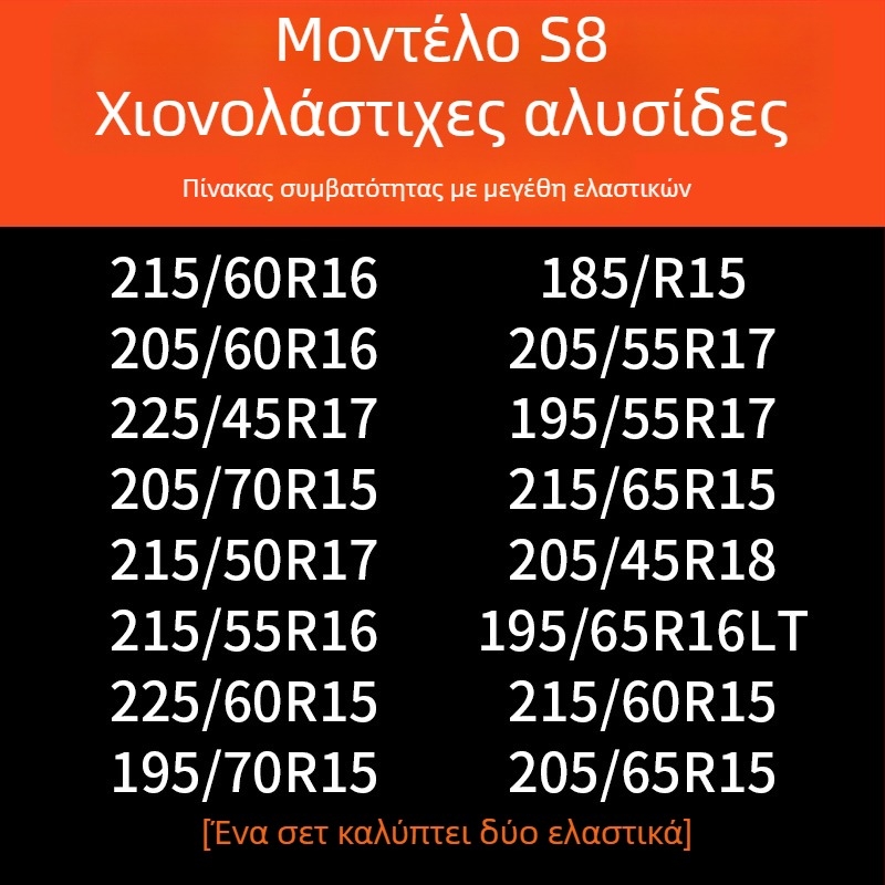 Αντιολισθητικές αλυσίδες ελαστικών αυτοκινήτου με βάση από καουτσούκ και μεταλλικά καρφιά, ευρύς και ενισχυμένος σχεδιασμός, κατάλληλες για σεντάν, βαν και εκτός δρόμου οχήματα