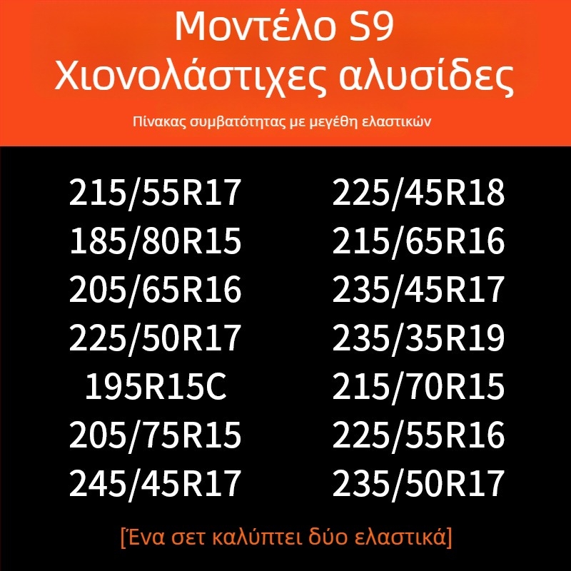 Αντιολισθητικές αλυσίδες ελαστικών αυτοκινήτου με βάση από καουτσούκ και μεταλλικά καρφιά, ευρύς και ενισχυμένος σχεδιασμός, κατάλληλες για σεντάν, βαν και εκτός δρόμου οχήματα