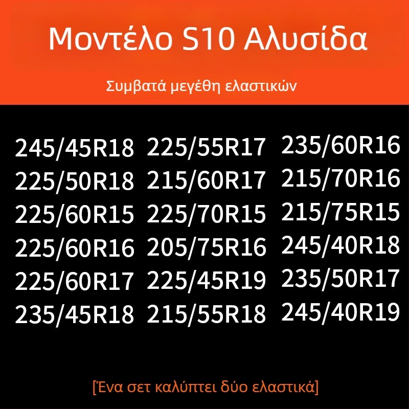 Αντιολισθητικές αλυσίδες ελαστικών αυτοκινήτου με βάση από καουτσούκ και μεταλλικά καρφιά, ευρύς και ενισχυμένος σχεδιασμός, κατάλληλες για σεντάν, βαν και εκτός δρόμου οχήματα