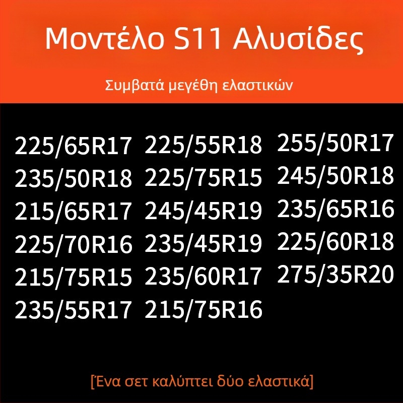 Αντιολισθητικές αλυσίδες ελαστικών αυτοκινήτου με βάση από καουτσούκ και μεταλλικά καρφιά, ευρύς και ενισχυμένος σχεδιασμός, κατάλληλες για σεντάν, βαν και εκτός δρόμου οχήματα
