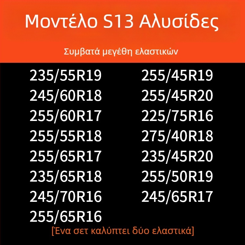 Αντιολισθητικές αλυσίδες ελαστικών αυτοκινήτου με βάση από καουτσούκ και μεταλλικά καρφιά, ευρύς και ενισχυμένος σχεδιασμός, κατάλληλες για σεντάν, βαν και εκτός δρόμου οχήματα