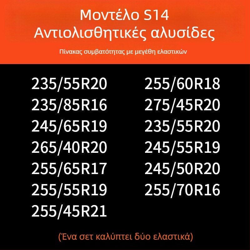 Αντιολισθητικές αλυσίδες ελαστικών αυτοκινήτου με βάση από καουτσούκ και μεταλλικά καρφιά, ευρύς και ενισχυμένος σχεδιασμός, κατάλληλες για σεντάν, βαν και εκτός δρόμου οχήματα