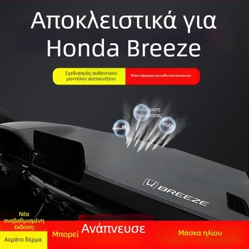 Μάτ κεντρικού πίνακα οργάνων για το 2024 Honda Haoying — γεωμετρικό σχέδιο, τυπωμένο λογότυπο, θερμομονωτική σκίαση