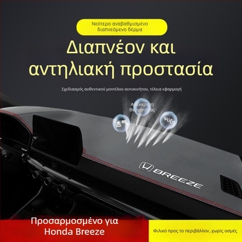 Μάτ κεντρικού πίνακα οργάνων για το 2024 Honda Haoying — γεωμετρικό σχέδιο, τυπωμένο λογότυπο, θερμομονωτική σκίαση