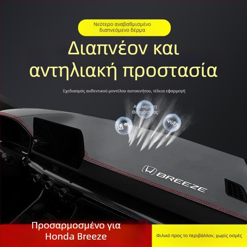 Μάτ κεντρικού πίνακα οργάνων για το 2024 Honda Haoying — γεωμετρικό σχέδιο, τυπωμένο λογότυπο, θερμομονωτική σκίαση