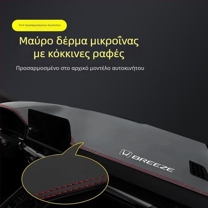 Μάτ κεντρικού πίνακα οργάνων για το 2024 Honda Haoying — γεωμετρικό σχέδιο, τυπωμένο λογότυπο, θερμομονωτική σκίαση