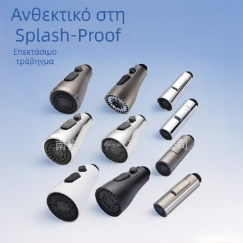 Ανταλλακτική κεφαλή ψεκασμού για αποσπώμενο νεροχύτη κουζίνας (ABS υλικό, προστασία από πιτσιλίσματα)