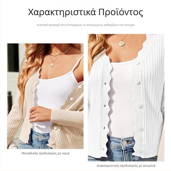 Ζακέτα από βισκόζη με V-λαιμό, μακριά μανίκια, κοντό μήκος