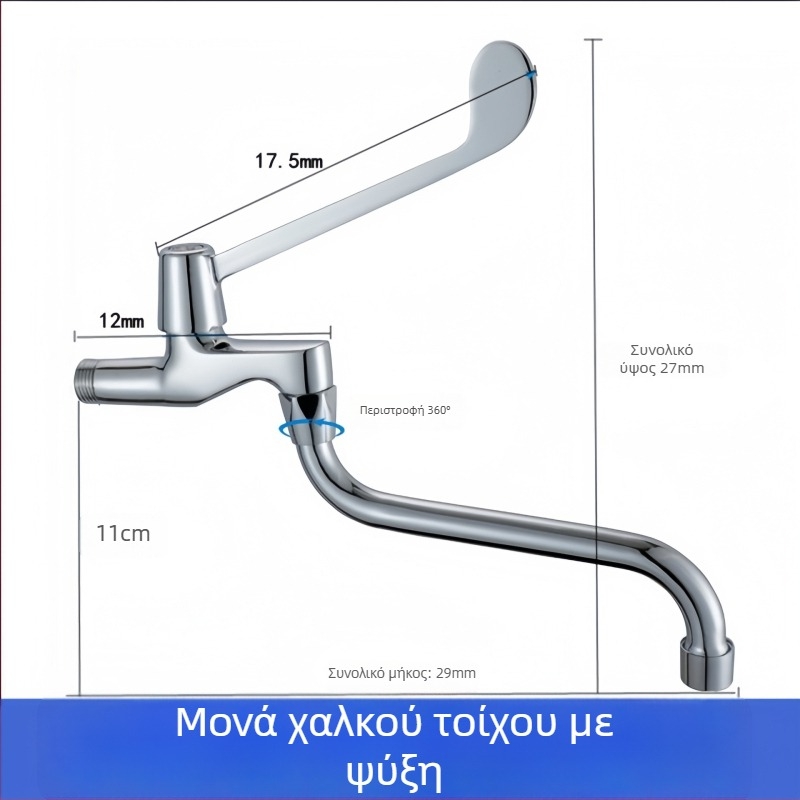 Ιατρική βρύση νεροχύτη με έλεγχο από αγκώνα, τοίχος-μοντάζ, ορειχάλκινο σώμα, 0–50°C, 9 MPa, εσωτερικός μηχανισμός από χαλκό