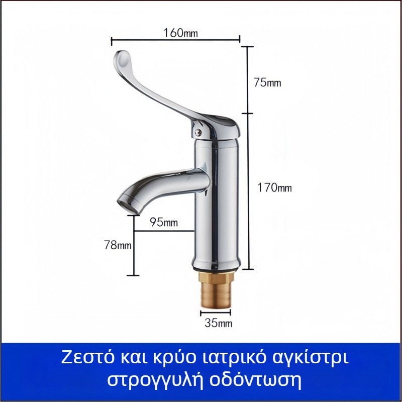 Ιατρική βρύση νεροχύτη με έλεγχο από αγκώνα, τοίχος-μοντάζ, ορειχάλκινο σώμα, 0–50°C, 9 MPa, εσωτερικός μηχανισμός από χαλκό