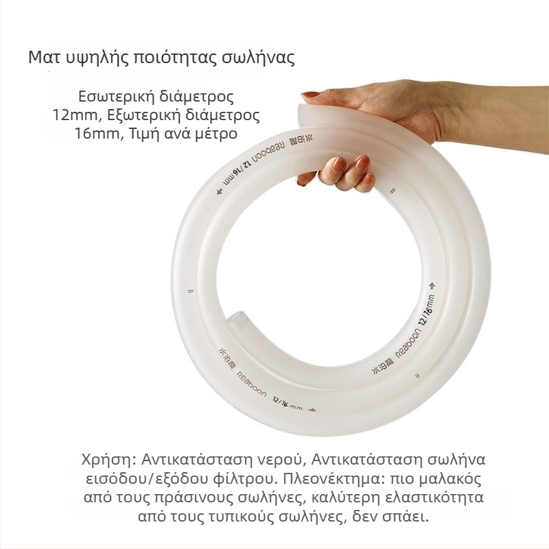 Ανταλλακτικός σωλήνας αντικατάστασης φιλτροκάδου - Real Stone, Πλαστικό, Αντιψυκτικό, Ανθεκτικό, Βάρος 0.5