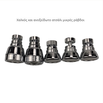 Ανοξείδωτο ακροφύσιο φίλτρου βρύσης, περιστρεφόμενο με τρία επίπεδα ροής, κεφαλή κατά των πιτσιλισμάτων και προέκταση