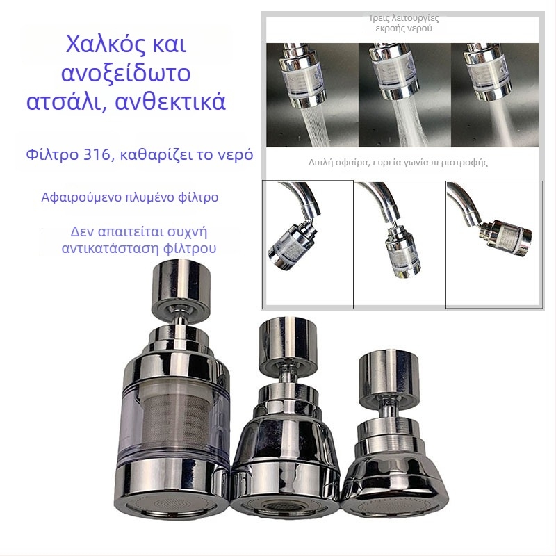 Ανοξείδωτο ακροφύσιο φίλτρου βρύσης, περιστρεφόμενο με τρία επίπεδα ροής, κεφαλή κατά των πιτσιλισμάτων και προέκταση