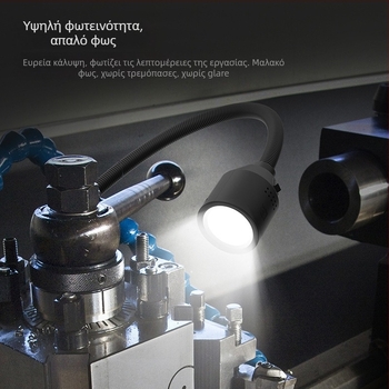 LED φως εργασίας μηχανουργείου με μαγνητική βάση και εύκαμπτο σωλήνα για τόρνο