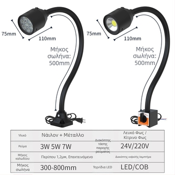 LED φως εργασίας μηχανουργείου με μαγνητική βάση και εύκαμπτο σωλήνα για τόρνο