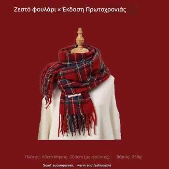 Φουλάρι με καρό σχέδιο, πλέξη warp-knit, συνθετικό κασμίρι, 100% πολυεστέρας, χειμωνιάτικη ζεστασιά