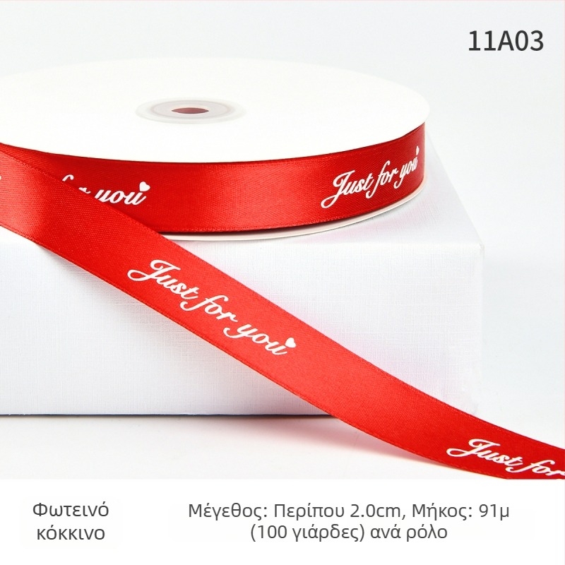 Jiahua σατέν κορδέλα με αγγλικούς χαρακτήρες για τη γιορτή του Αγίου Βαλεντίνου – περιτύλιξη δώρων, ανθοδέματα, DIY