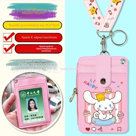 Καρτοθήκη λαιμού για μαθητές, πολυλειτουργική, με θήκη κερμάτων με φερμουάρ — anime μοτίβο, ουδέτερο φύλο, αστικός μινιμαλισμός, PU δέρμα, Άνοιξη 2024