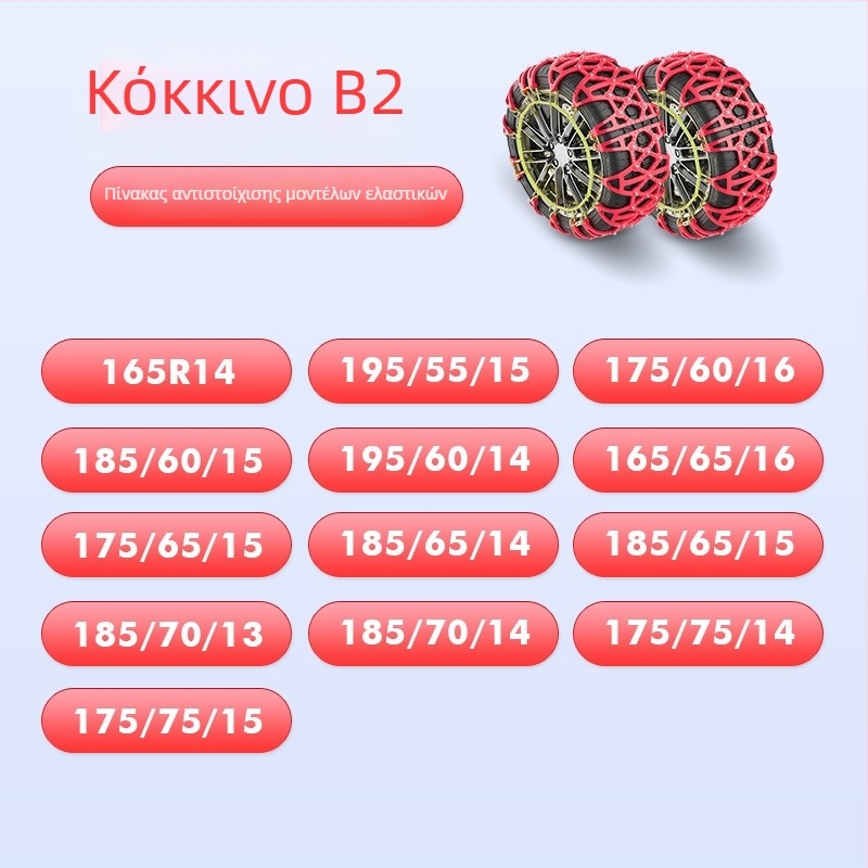 Xiude Αντιολισθητική Αλυσίδα Ελαστικών από Καουτσούκ, 6 kg, Μοντέλο: Ειδικό για Ελαστικά, Συμβατή με Όλες τις Προδιαγραφές Ελαστικών