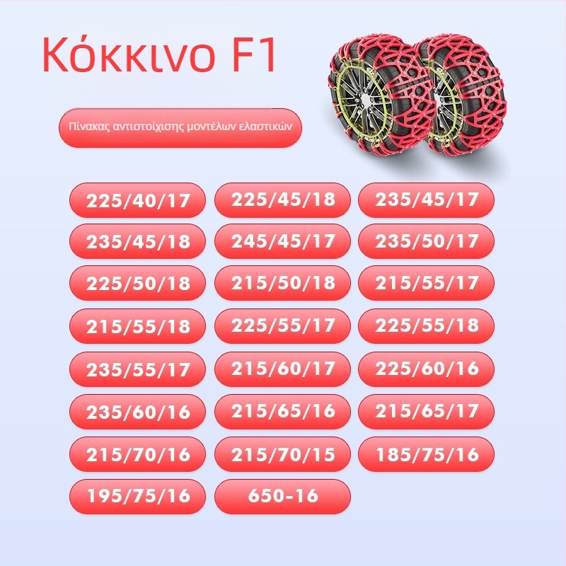 Xiude Αντιολισθητική Αλυσίδα Ελαστικών από Καουτσούκ, 6 kg, Μοντέλο: Ειδικό για Ελαστικά, Συμβατή με Όλες τις Προδιαγραφές Ελαστικών