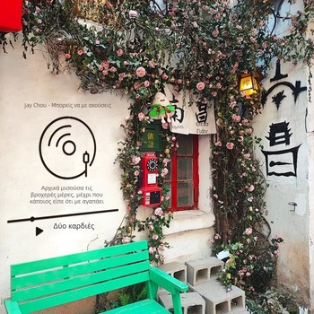 Ακρυλικό αυτοκόλλητο τοίχου για ζώνη φωτογράφισης – αδιάβροχο διακοσμητικό τοίχου για τσάι με γάλα, καφέ και ανθοπωλείο; Μοντέλο 14863995; Χώρος 14863995; Λειτουργία: Διακόσμηση