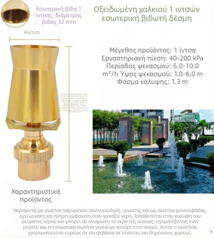 Ολόχαλκο ακροφύσιο φουτζν για λίμνες, αυλές και πάρκα — Morning Beauty